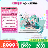 华硕天选6 Pro 酷睿版 国家补贴20%初音未来16英寸游戏本笔记本电脑(U7-255HX 32G 1T RTX5060 2.5K)青