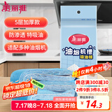 美丽雅油烟机吸油纸棉条垫90cm*10cm 厨房用接油槽加厚过滤网侧吸盒10条