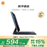 小米(MI) 平板电脑 悬浮键盘 适配小米平板7/7 Pro系列 深灰色