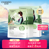 自然堂喜马拉雅膜法雪茶平衡面膜26ml*5片(清透补水)敏肌可用