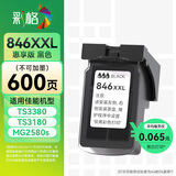 彩格PG-845 CL-846墨盒适用佳能TS3380 TS3180 MG2580s MG3080 2400 MG2980 TS3480黑色ip2880墨水