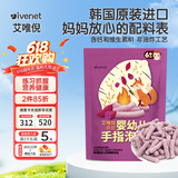 艾唯倪（ivenet）婴幼儿手指泡芙辅食磨牙饼干宝宝零食6个月以上婴儿零食紫薯味25g