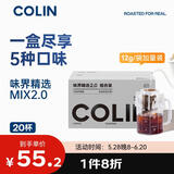 柯林咖啡数字精品挂耳咖啡味界精选MIX 2.0经典拼配5风味混合 20袋装