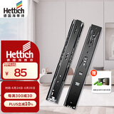 海蒂诗（Hettich）滑轨抽屉轨道阻尼缓冲滑轨加厚三节橱柜滑道导轨 KA5632 黑色300mm=12寸
