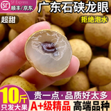 广东高州储良石峡龙眼【JD/顺丰-多地次日达】新鲜桂圆水果送礼 10斤装丨80%人选蕞划算丨净9 精选储良龙眼丨肉厚清甜