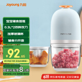 九阳（Joyoung）婴儿辅食机 小型多功能打泥宝宝料理机 家用迷你绞馅高硼硅玻璃双碗S3-LA166(D)
