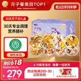 半山农月子餐 30天月子汤包炖汤材料顺剖腹小产后月子气血调理营养补品