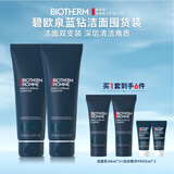 碧欧泉男士蓝钻细致洗面奶125ml*2礼盒深层清洁 生日礼物送男友