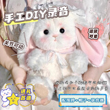 梵昇昱新年礼物录音玩偶手工DIY小狗小兔生日高级毛绒玩具可爱送女友 垂耳兔DIY【围脖+帽子+录音器】