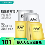 妆蕾屈臣氏泰国进口RAY蚕丝面膜补水保湿提亮 金色35克*10片+银色35克*10片