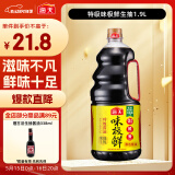 海天 生抽酱油【特级酱油 味极鲜系列】1.9L 原粒黄豆 炒菜凉拌调味品