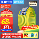 正泰（CHNT） 电线电缆BV1.5/2.5/4/6平方国标家装空调单股铜芯电线铜线电源线 1.5平方（黄绿双色-地线/100米）