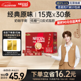 雀巢（Nestle）咖啡1+2原味低糖*速溶三合一冲调饮品30条450g陈立农同款