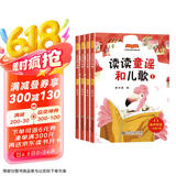 【套装4册】读读童谣和儿歌  快乐读书吧一年级下册必读 小学统编语文教材配套课外阅读书目全彩注音版人民教育出版社人教版课本配套课外阅读书目赠阅读指导手册