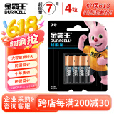 金霸王(Duracell)7号超能量电池4粒装 碱性七号干电池适用于耳温枪计算器鼠标键盘血糖仪血压计遥控器