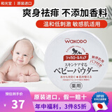 和光堂日本原装 和光堂婴儿宝宝护肤防痱子粉温和爽身粉 敏感肌可用 140g 1盒 敏感肌适用痱子粉