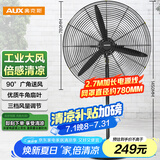 奥克斯(AUX)工业落地扇/电风扇/商务风扇/大风量交流定频工业扇/牛角扇/商用工厂车间用立式电扇FS-75