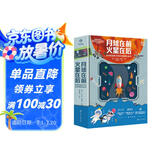 月球在前 火星在后：科学家给孩子的深空探测立体书（中国航天基金会+中科院空天飞行中心联合推荐！中国航天科学家原创！探索月球和火星，1本书捕捉2大热点！让星辰大海开发孩子的内驱力、创造力！
