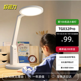 好视力AAAA级护眼台灯【国家补贴】学生儿童学习阅读书桌led灯 TG032Pro