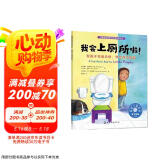 我会上厕所啦：帮孩子克服恐惧，学会自主如厕—美国心理学会儿童情绪管理与性格培养绘本（妈妈选择奖绘本 幼儿园憋便 放心大胆拉便便 如厕习惯 焦虑 担心 儿童身心健康 3-6岁适读）