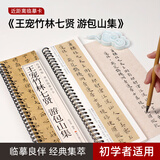 宛陵文韵王宠竹林七贤游包山集经典碑帖书法字卡全文毛笔字帖书法字帖-黑美王宠竹林七贤 游包山集