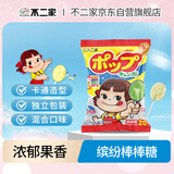 不二家混合水果味棒棒糖125g（20支）儿童礼物糖果 喜糖 休闲零食