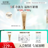 佰草集御颜净澈洁面乳120g（清洁保湿 洗面奶卸妆）送女友