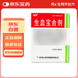 [健得] 生血宝合剂100ml*2瓶/盒（无蔗糖）