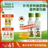 小皮（Little Freddie）真香亚麻籽油巴旦木油100ml*2瓶儿童食用佐餐油