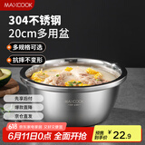 美厨（maxcook）304不锈钢盆调料盆 加厚味斗20CM 洗菜盆沙拉盆和面盆MCWA480-20