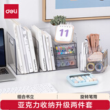 得力（deli）得力(deli)亚克力收纳升级两件套【组合抽屉式书立+旋转笔筒】