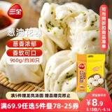 三全葱油花卷960g约30只 儿童早餐半成品食品早茶方便速食早点