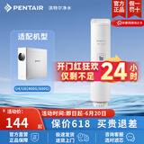 滨特尔（pentair） 净水器家用大流量净水机RO反渗透智能显示纯水机U440/U6-08专用滤芯 U6-C3 后置活性炭滤芯