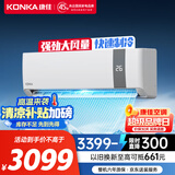 康佳（KONKA）3匹 新一级能效 家电国家补贴 省电大挂机 变频冷暖  壁挂式空调KFR-70GW/V5GB10 以旧换新