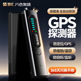 智汇GPS探测器酒店防偷摄探测器信号探测仪摄像头防窃听监听探测器 【高精探测】酒店防偷摄防窃听 防定位丨防偷拍丨防监听丨防盗窃