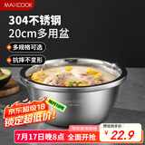 美厨（maxcook）304不锈钢盆调料盆 加厚味斗20CM 洗菜盆沙拉盆和面盆MCWA480-20
