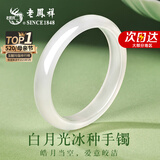 老凤祥白月光玉手镯女冰种宽条玉髓镯子七夕情人节妈妈生日礼物女友老婆 [54圈口]10N白月光手镯