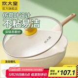 炊大皇（COOKER KING） 炒锅白色不粘锅网红大白锅平底炒菜锅少油烟易清洗电磁炉通用 【炒锅】超轻 双导流口 30cm
