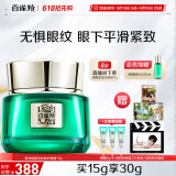 百雀羚眼霜 草本帧颜紧致淡纹修护眼霜15g紧致弹润品质国货送妈妈送女友