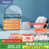 Aqara绿米联创 空调伴侣P3智能空调插座16A接入HomeKit联动Siri声控 空调伴侣P3套装