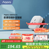 Aqara绿米联创 空调伴侣P3智能空调插座16A接入HomeKit联动Siri声控 空调伴侣P3单品