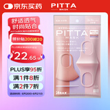 PITTA MASK 防花粉灰尘防晒口罩 柔美色3枚/袋 成人标准码 可清洗使用