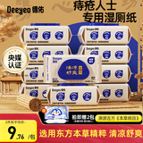 德佑痔疮湿厕纸家庭装64抽*10包 护理清洁湿纸巾 清凉缓痛有痔专享