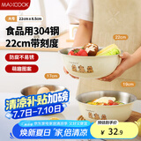 美厨（maxcook）304不锈钢盆沙拉盆 卡皮巴拉调料盆洗菜盆和面盆22cm MCWA1563