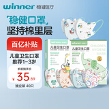 稳健一次性口罩1-3岁宝宝口罩独立包装40只 棉里层防过敏防尘