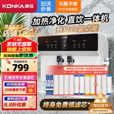 康佳（KONKA）净水器家用饮水机 厨房反渗透直饮加热纯水机 壁挂式台式自来水自吸净水机过滤器即热管线机 J100 【高配套装款】晒图享13支滤芯