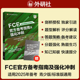 FCE官方备考指南及强化冲刺 赠核心词速记手册 剑桥通用五级考试exambooster 剑桥授权 青少版标准版通用 含答案、听力文本（附扫码音频、口语示例视频）