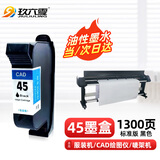 玖六零惠普45A 51645A墨盒适用服装cad绘图仪专用喷码机惠普830c 850c 870cxi HP1280 1180唛架机 服装打印机45墨盒