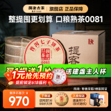 澜沧古茶0081普洱口粮熟茶 2023年云南熟普七子茶饼茶云南十大名茶自己喝 【囤货力荐】0081大饼提客装7饼