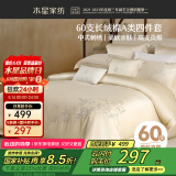 水星家纺四件套60支纯棉被套枕套床单100%全棉套件1.5×2米床 御·梨竹